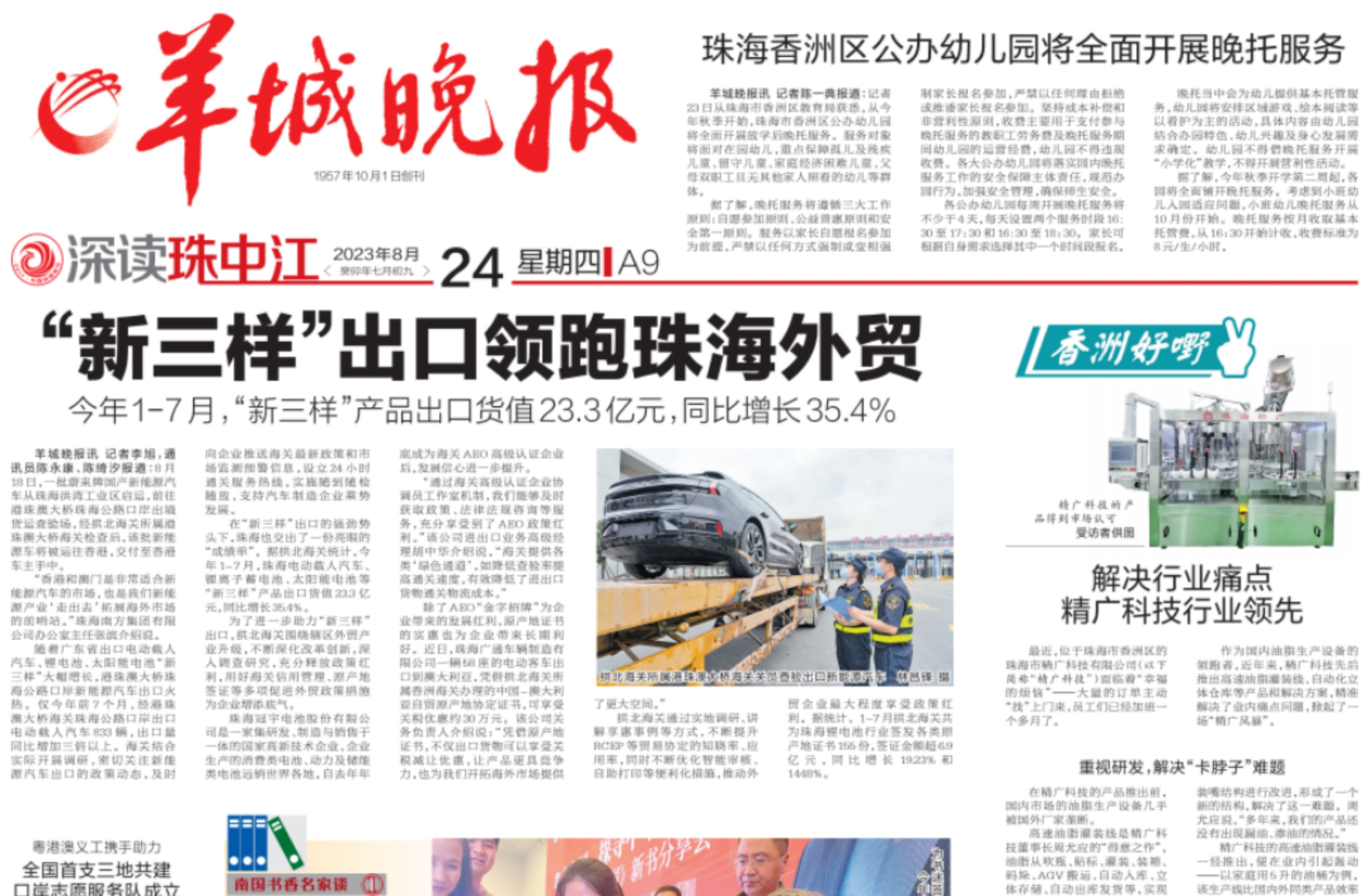 公司成立15周年之際，珠海精廣榮登“羊城晚報”，解決行業(yè)痛點