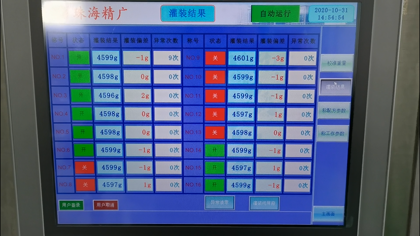 食用油灌裝機(jī)精度界面